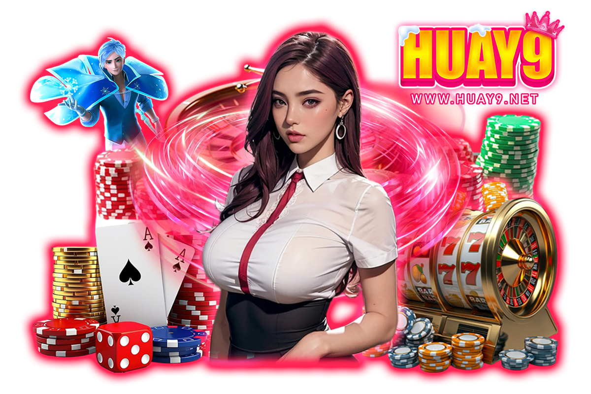 huay9 ทางเข้า